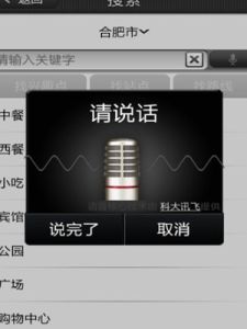 訊飛語音雲 訊飛語音雲