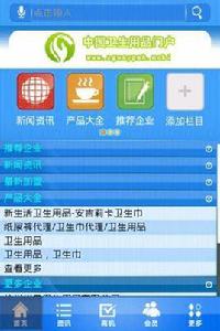 中國衛生用品 中國衛生用品