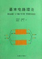 基本電路理論 基本電路理論