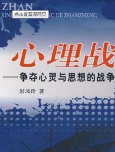心理戰 心理戰