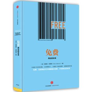 《免費》