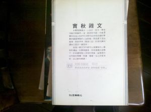 《實秋雜文》 《實秋雜文》