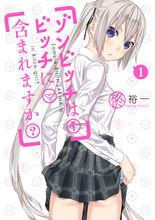 殭屍也能當bitch嗎