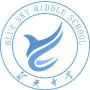 廣州市藍天中學 廣州市藍天中學