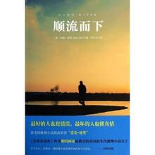 《順流而下》 《順流而下》