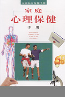 家庭心理保健手冊 家庭心理保健手冊