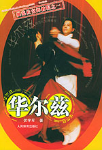 《共舞華爾茲》