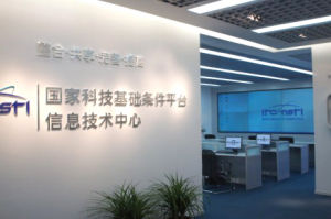 國家科技基礎條件平台信息技術中心 國家科技基礎條件平台信息技術中心
