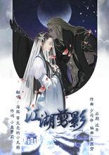 劍三 《江湖剪影》