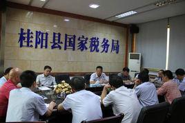 桂陽縣國家稅務局 桂陽縣國家稅務局