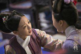 素練[電視劇《如懿傳》人物]