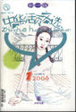 《中華活頁文選》 《中華活頁文選》