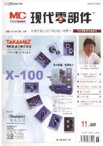 《現代零部件》