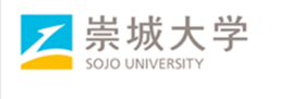 日本崇城大學 日本崇城大學