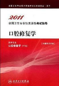 口腔修復學(中級) 口腔修復學(中級)