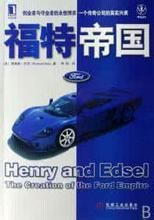 福特帝國 福特帝國