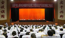 城步縣人事局 城步縣人事局