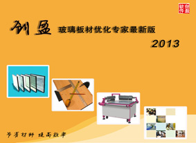 板材最佳化切割