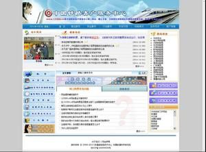 中國鐵路客服服務中心