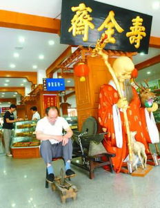 壽全齋藥店 壽全齋藥店