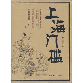 上海門檻 上海門檻