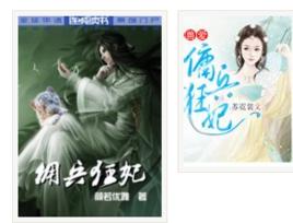 傭兵狂妃 傭兵狂妃