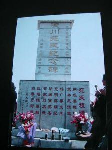 凌川苑氏紀念碑 凌川苑氏紀念碑