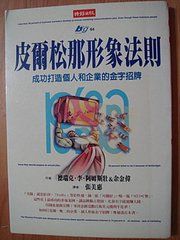 皮爾松那形象法則