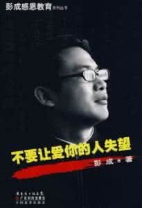 《不要讓愛你的人失望》 《不要讓愛你的人失望》