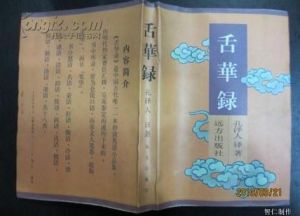 裴略自贊 裴略自贊