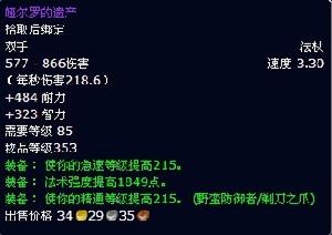 婭爾羅的遺產 婭爾羅的遺產