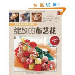 《綻放的布藝花》