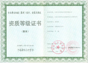 中國舞美舞台機械甲級資質