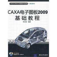 CAXA電子圖板2009基礎教程 CAXA電子圖板2009基礎教程