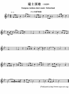 《瑞士頌歌》