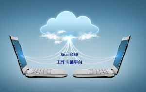 銷售顧問的工作溝通平台
