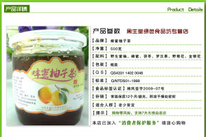 湖南湘西 鳳凰周生堂蜂蜜柚子茶