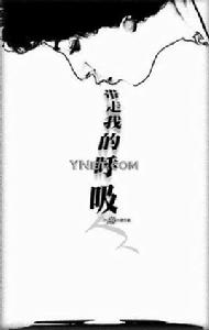 只是帶走我的心 只是帶走我的心