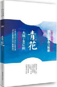 青花[林悟言情小說]