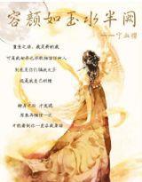 容顏如玉水半闕 容顏如玉水半闕