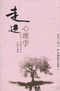 走進心理學 走進心理學