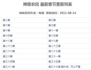 神級農民[陶易創作的網路小說]
