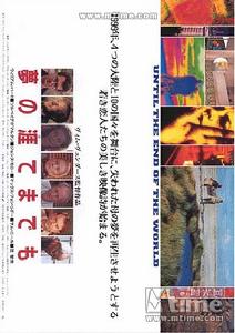直到世界末日海報(日本)