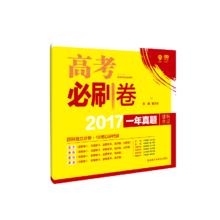 高考必刷卷一年真題
