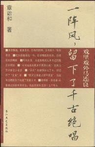 一陣風,留下了千古絕唱 一陣風,留下了千古絕唱