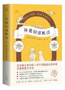 外婆的道歉信 外婆的道歉信