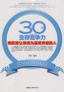 30歲生存競爭力 30歲生存競爭力