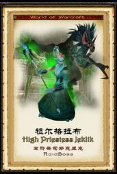 高階祭司耶克里克