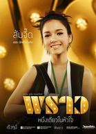 炫[泰國2014年Aump,Weir主演電視劇]