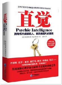 直覺(中文版) 直覺(中文版)